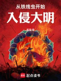 铁线虫入侵普通话