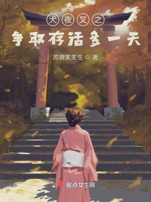犬夜叉后续