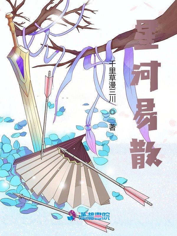 星河散尽故人来歌词