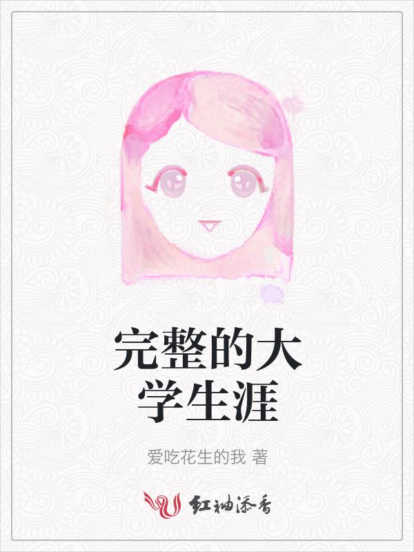大学生阶段的生涯规划