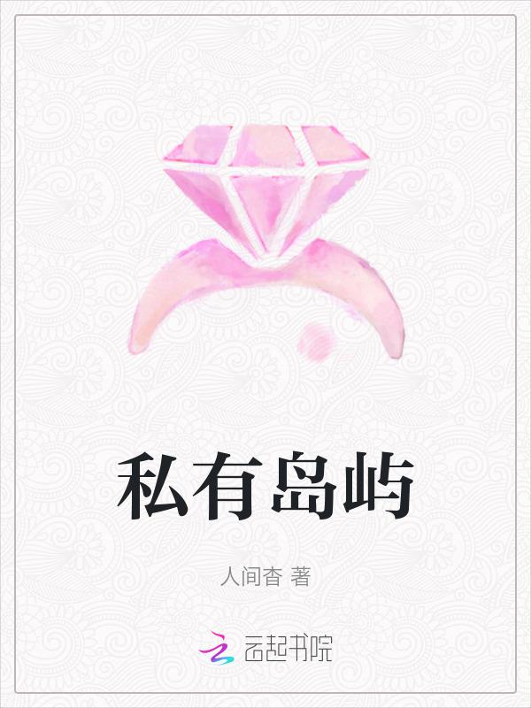 私人岛屿可以建立武装吗