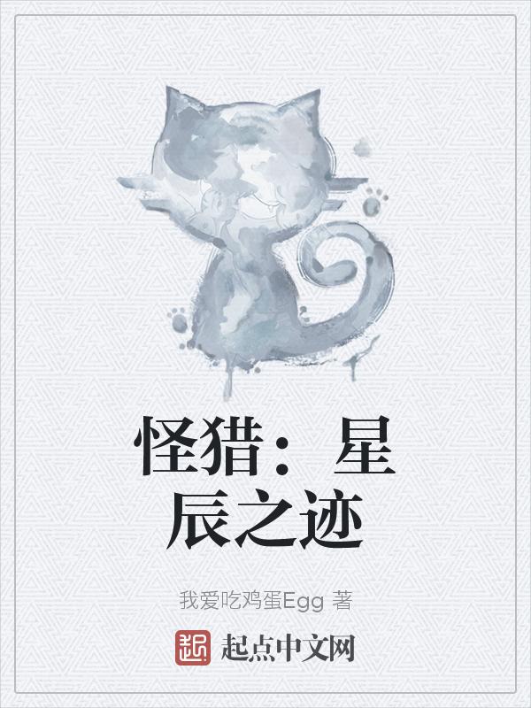 怪猎世界星辰啤酒