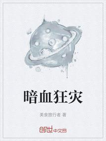 暗黑血之毁伤