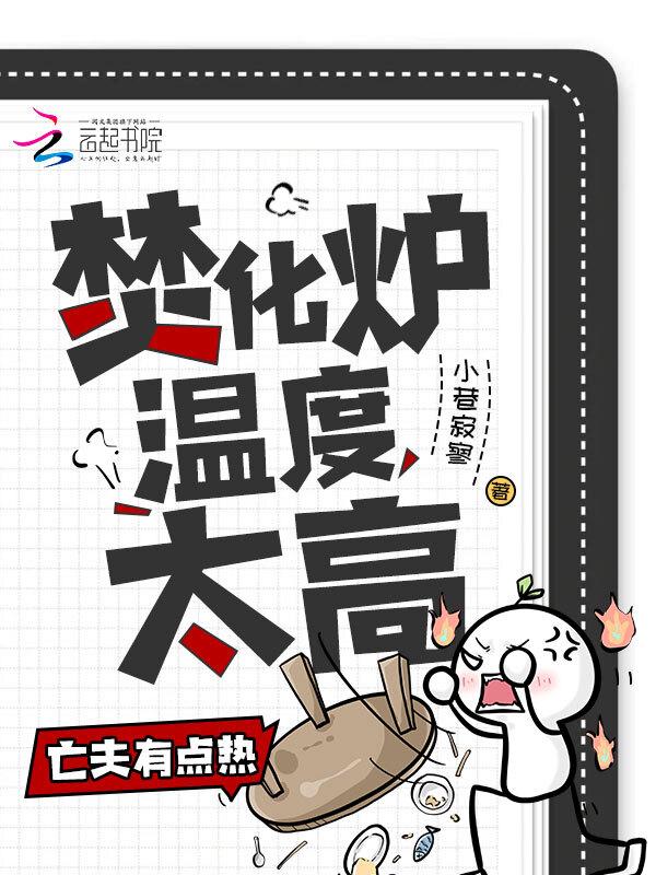 we are here too焚化炉