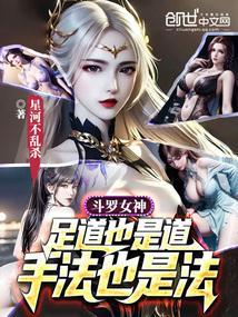 斗罗女神谁最美