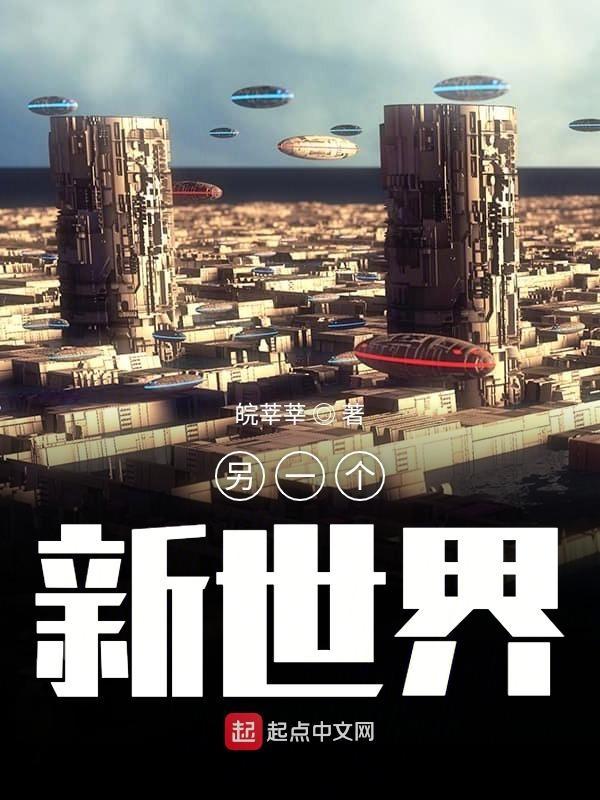 另一个世界 攻略