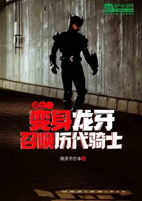 龙骑的变身音效