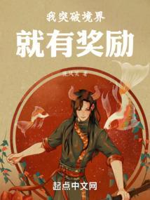 突破境界的手游