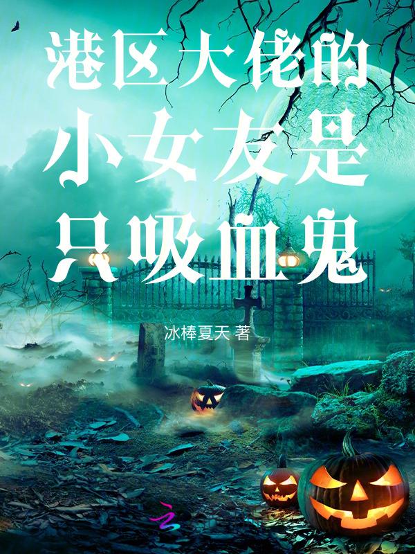 港岛野蔷薇免费阅读
