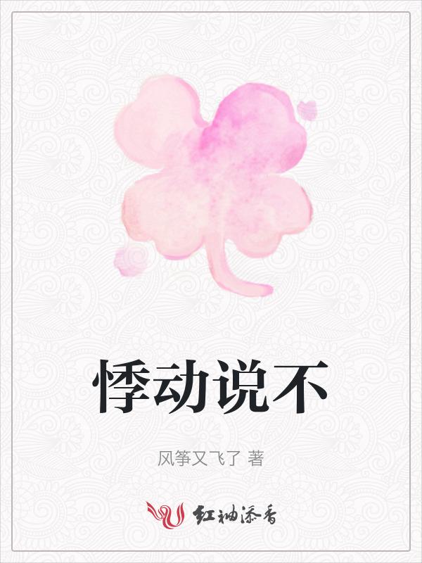 悸动啥意思呀