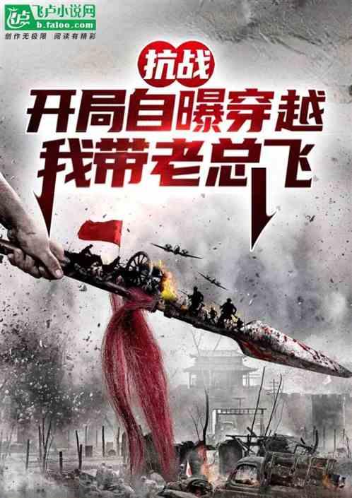 穿越抗战开局我是少将