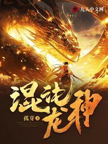 混沌龙神诀几个女主角