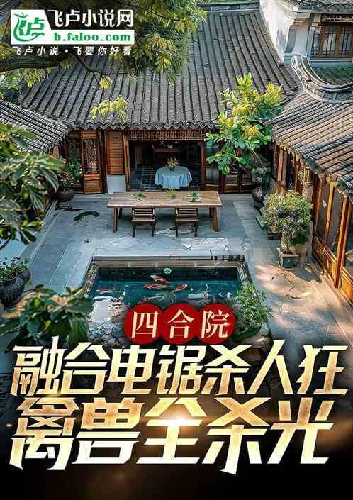 四合院分配