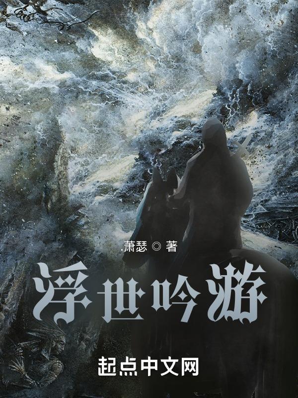 浮世浮城简介