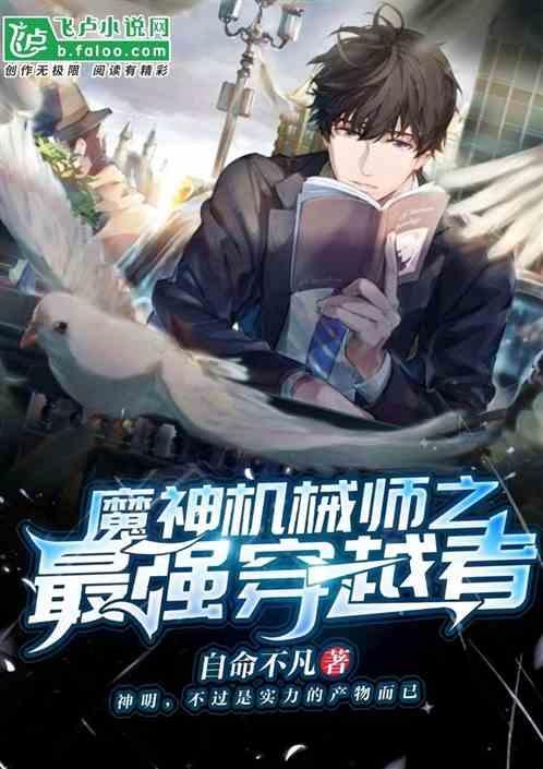 原神机械魔神