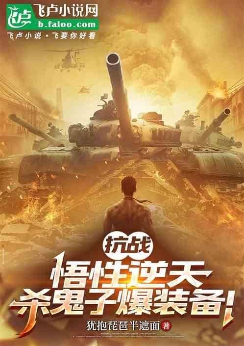 抗战杀鬼子升级系统