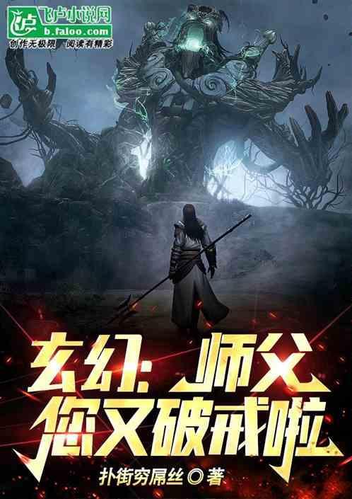 师父很厉害的玄幻