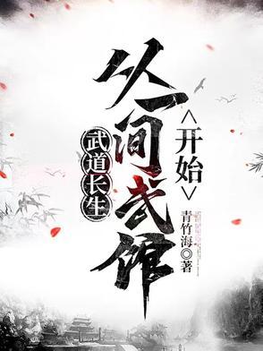 武道重生