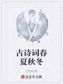 古诗词春夏秋冬打印