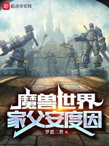 魔兽世界安度因黑化