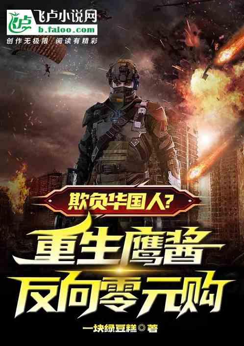 鹰之重生视频