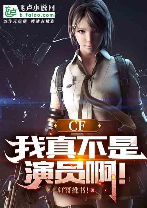 我真的不是演员