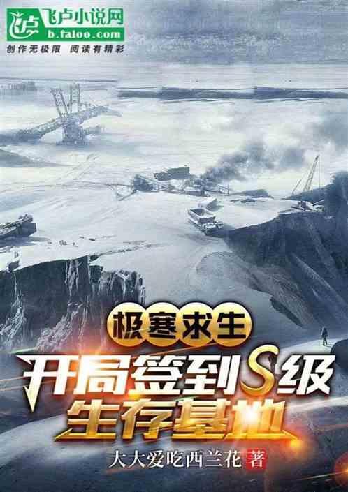 极寒求生