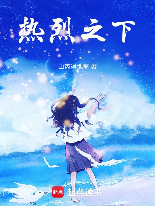 热烈