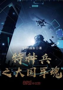 特种兵之国防