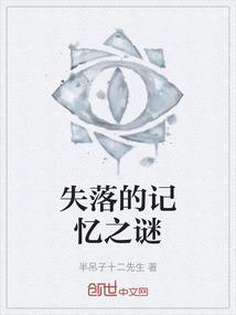 失落的记忆六个机关
