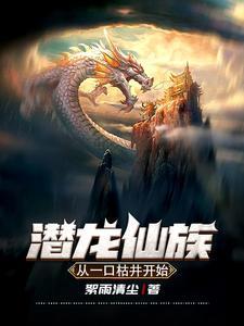 潜龙笔趣阁
