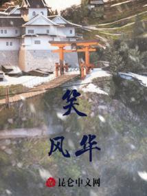 笑时风华的结局