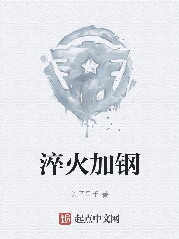 淬火后的钢能直接使用吗?为什么?