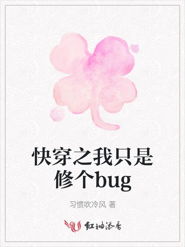 快穿之我只是女配