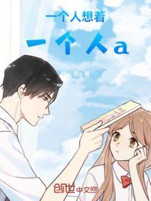 一个人想着一个人A1A2
