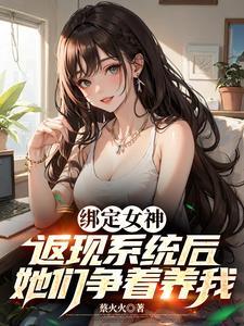 神豪之反返现系统