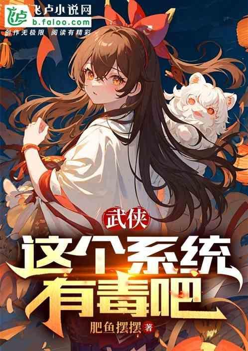 第一章这个系统有毒的
