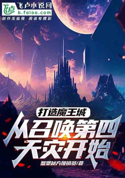 打造魔王大人的城镇txt