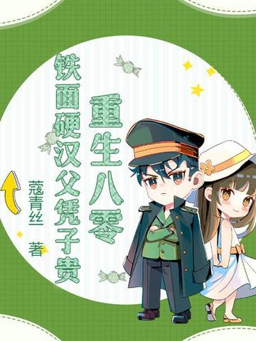 硬汉甜宠重生八零幸福生活原文