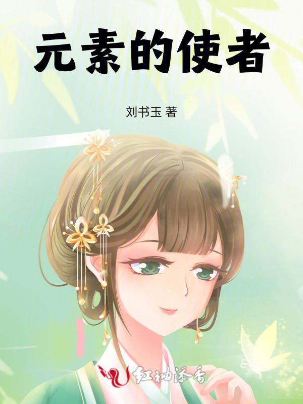 元素使导师
