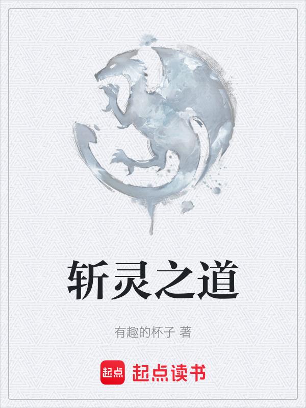 斩灵红包版