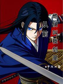 从前有个剑仙