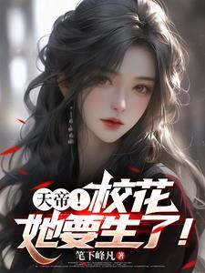 我变成了校花