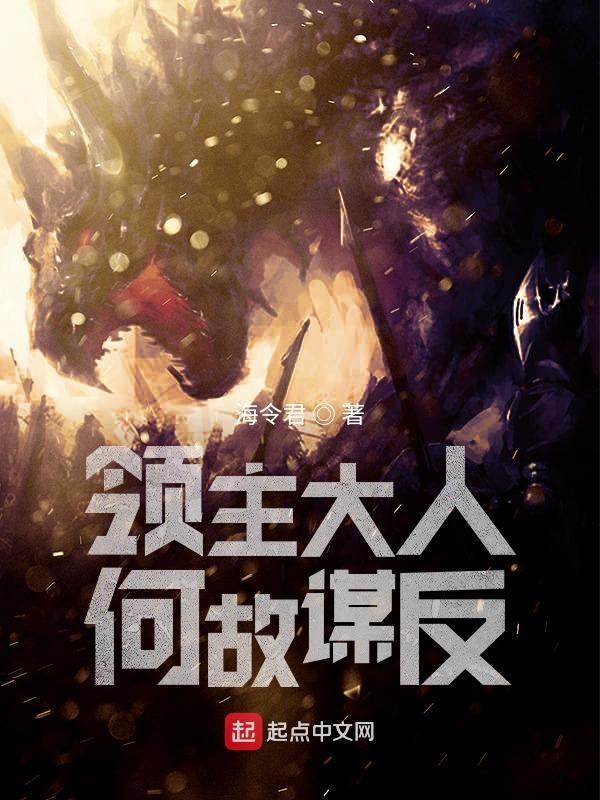 领主大人不懂得爱