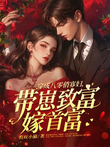 穿成八零年代俏寡妇