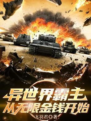 异界丛横