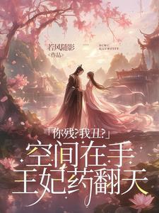 将军嫡女重生归来全文阅读