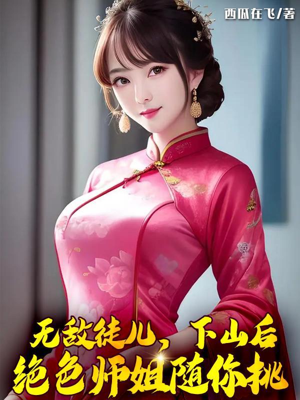 无敌收徒弟的