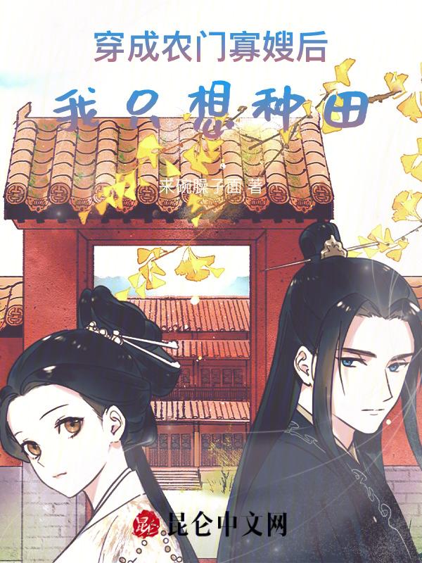 穿成农门娇娘后她只想暴富