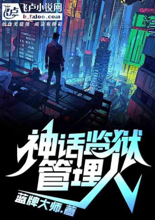 神话片高压监狱